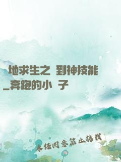絕地求生之簽到神技能