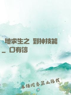 絕地求生之簽到神技能