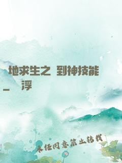 絕地求生之簽到神技能
