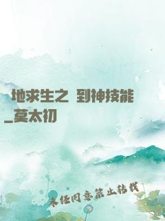 絕地求生之簽到神技能