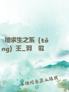 絕地求生之系統(tǒng)為王