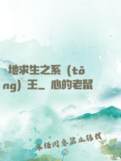 絕地求生之系統(tǒng)為王