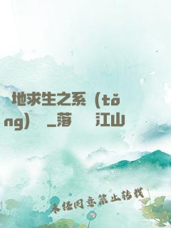 絕地求生之系統(tǒng)無敵