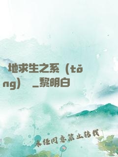 絕地求生之系統(tǒng)無敵