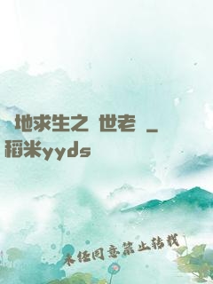 絕地求生之絕世老陰