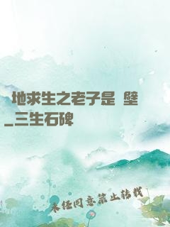 絕地求生之老子是掛壁