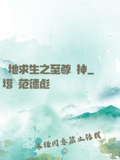 絕地求生之至尊槍神