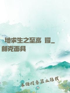 絕地求生之至高榮耀