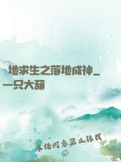 絕地求生之落地成神