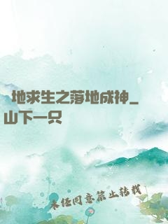 絕地求生之落地成神