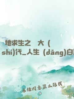 絕地求生之電競大時(shí)代