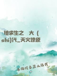 絕地求生之電競大時(shí)代