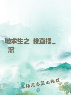 絕地求生之驚悚直播