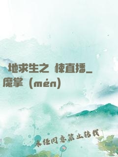 絕地求生之驚悚直播