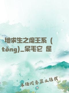絕地求生之魔王系統(tǒng)