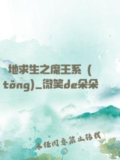 絕地求生之魔王系統(tǒng)