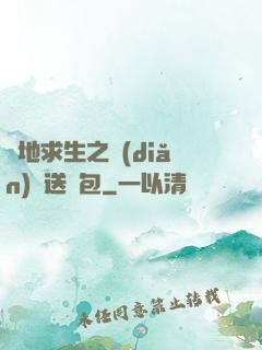 絕地求生之點(diǎn)擊送紅包
