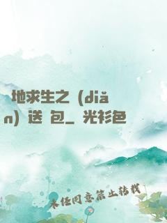 絕地求生之點(diǎn)擊送紅包
