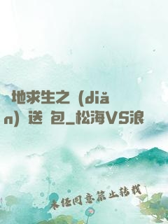 絕地求生之點(diǎn)擊送紅包