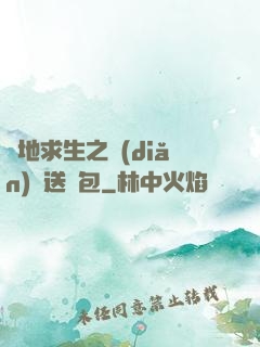 絕地求生之點(diǎn)擊送紅包