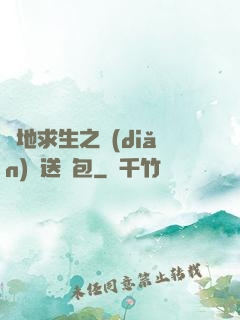 絕地求生之點(diǎn)擊送紅包
