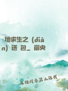 絕地求生之點(diǎn)擊送紅包