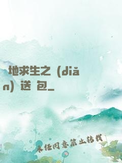 絕地求生之點(diǎn)擊送紅包