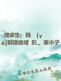 絕地求生：我專業(yè)制造心理陰影