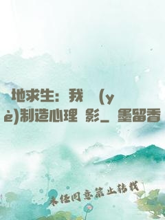 絕地求生：我專業(yè)制造心理陰影