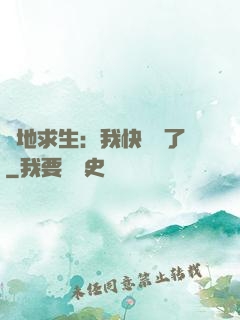 絕地求生：我快無敵了