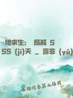 絕地求生：開局解鎖SSS級(jí)天賦