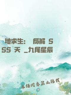 絕地求生：開局解鎖SSS級天賦