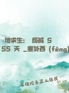 絕地求生：開局解鎖SSS級天賦