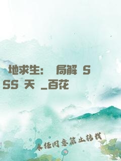 絕地求生：開局解鎖SSS級天賦