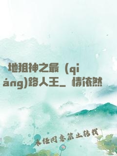 絕地狙神之最強(qiáng)路人王