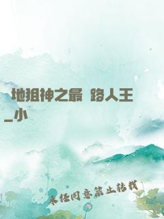 絕地狙神之最強路人王