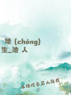 絕地蟲(chóng)生