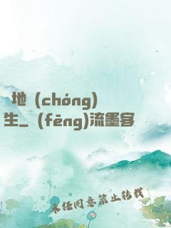 絕地蟲(chóng)生