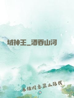 絕域神王