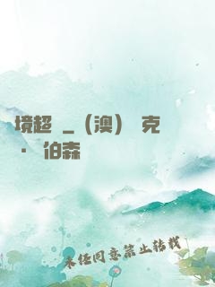 絕境超脫
