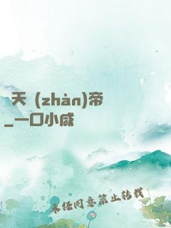 絕天戰(zhàn)帝