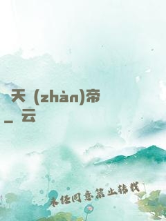 絕天戰(zhàn)帝