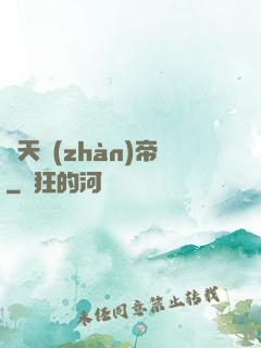 絕天戰(zhàn)帝
