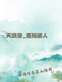 絕天武帝