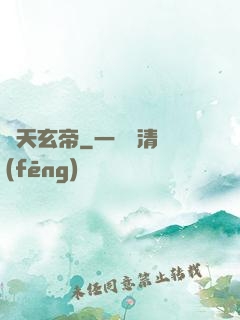 絕天玄帝