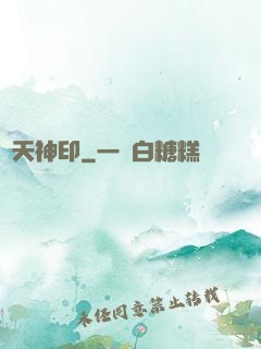 絕天神印