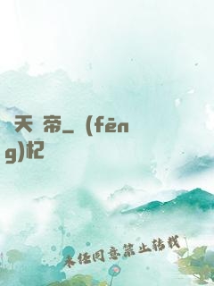 絕天葉帝