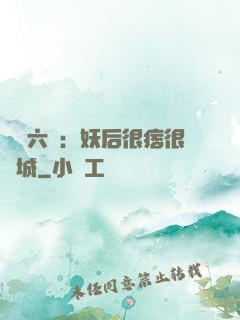 絕寵六宮：妖后很痞很傾城