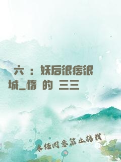 絕寵六宮：妖后很痞很傾城
