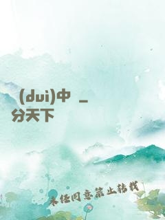 絕對(duì)中鋒